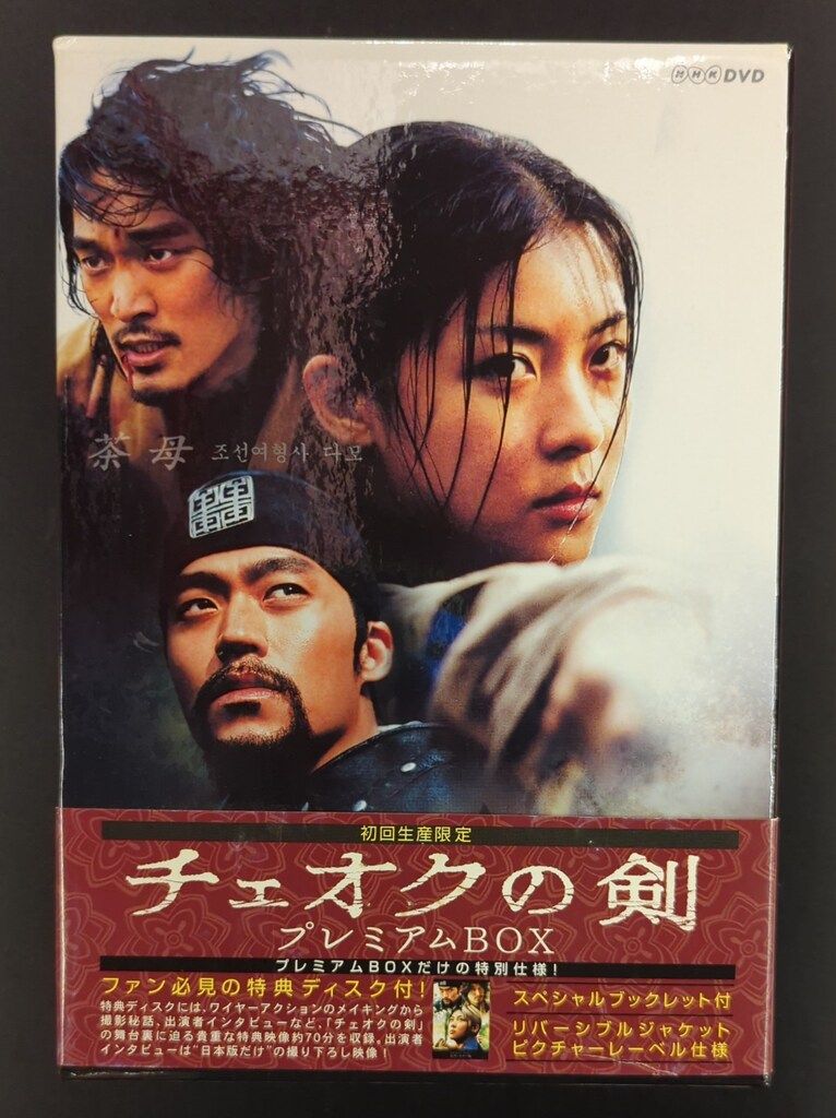 外国ドラマDVD チェオクの剣 プレミアムBOX - メルカリ