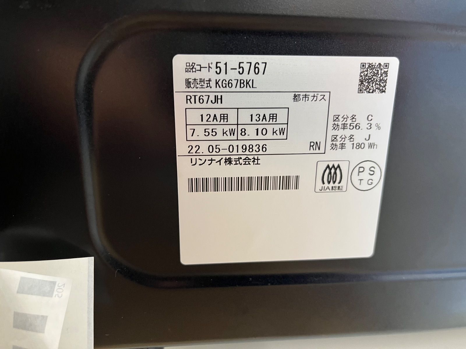 22年製 リンナイ都市ガステーブル