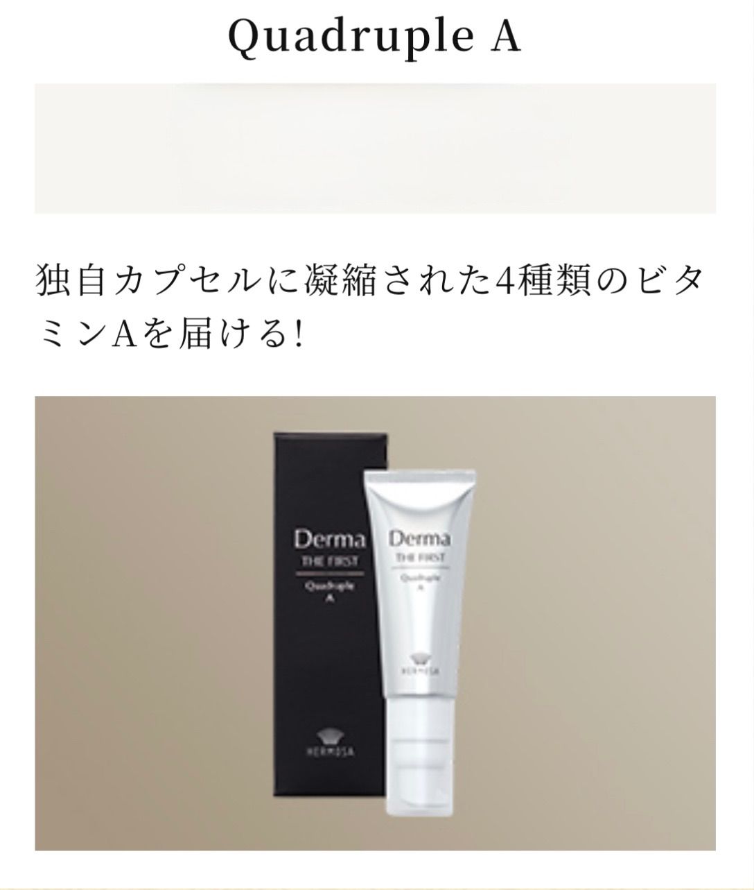 エルモサ ダーマザファーストシリーズ クワドラプルエー ×1