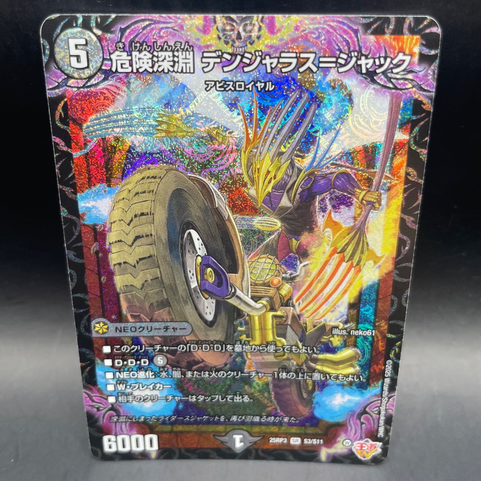 デュエルマスターズ 危険深淵デンジャラス＝ジャック 邪神vs時皇