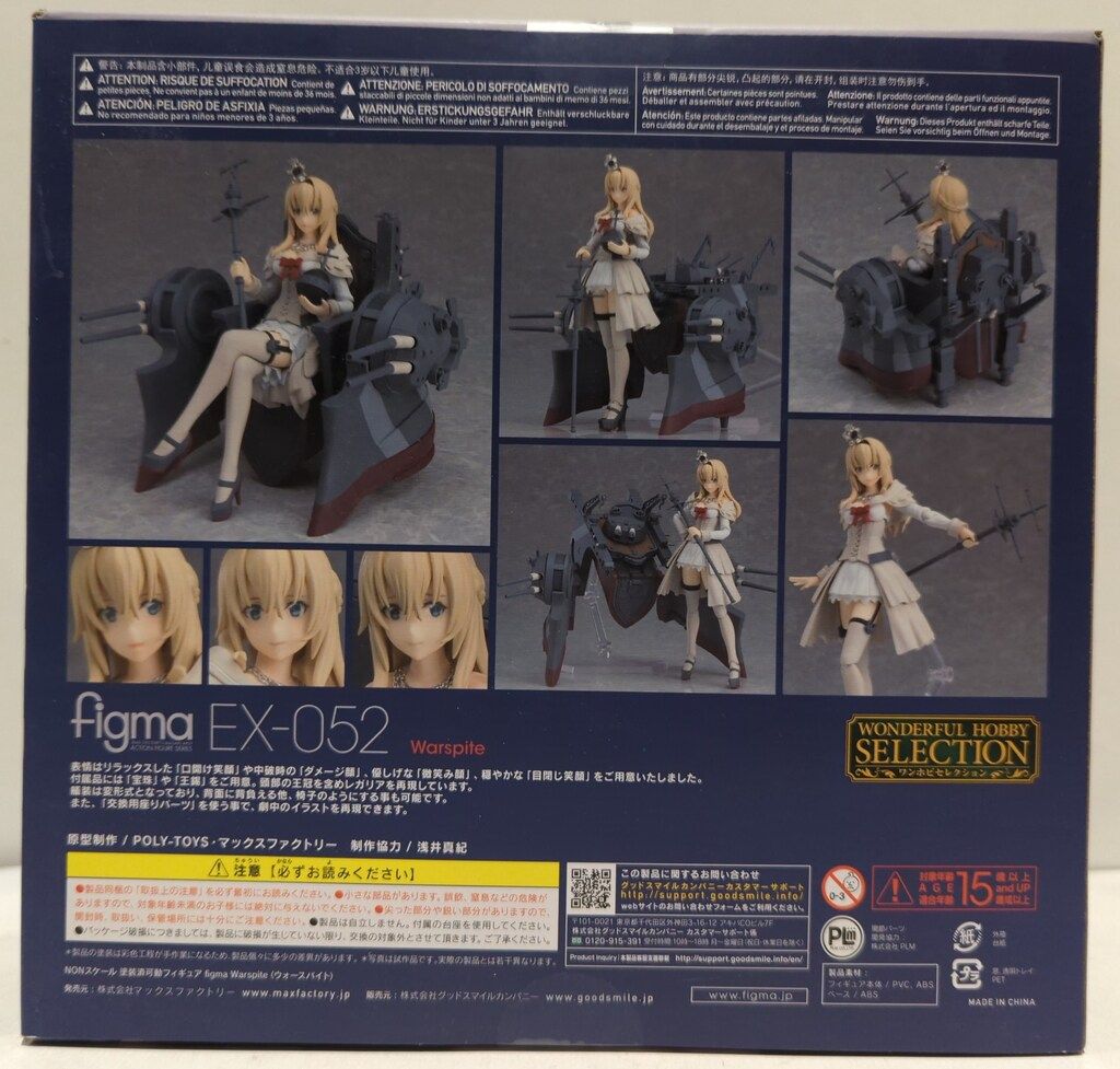 MAXFACTORY figma 艦隊これくしょん -艦これ- ウォースパイト EX-052