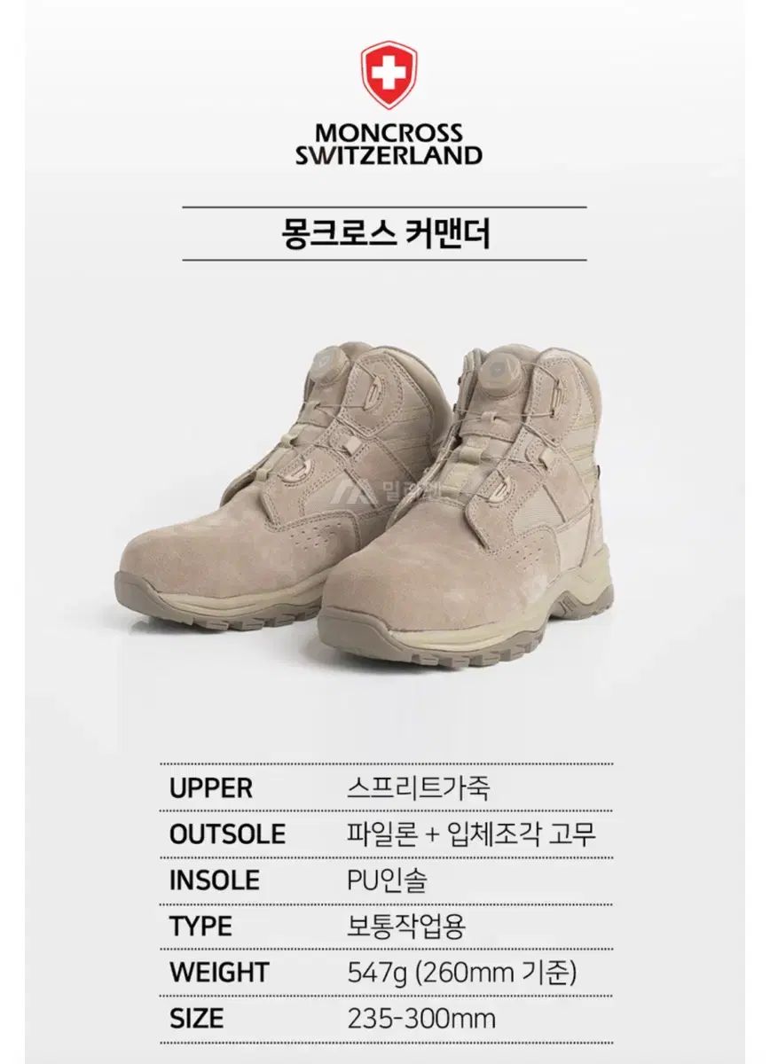 280 モンクロス コマンダー 安全靴