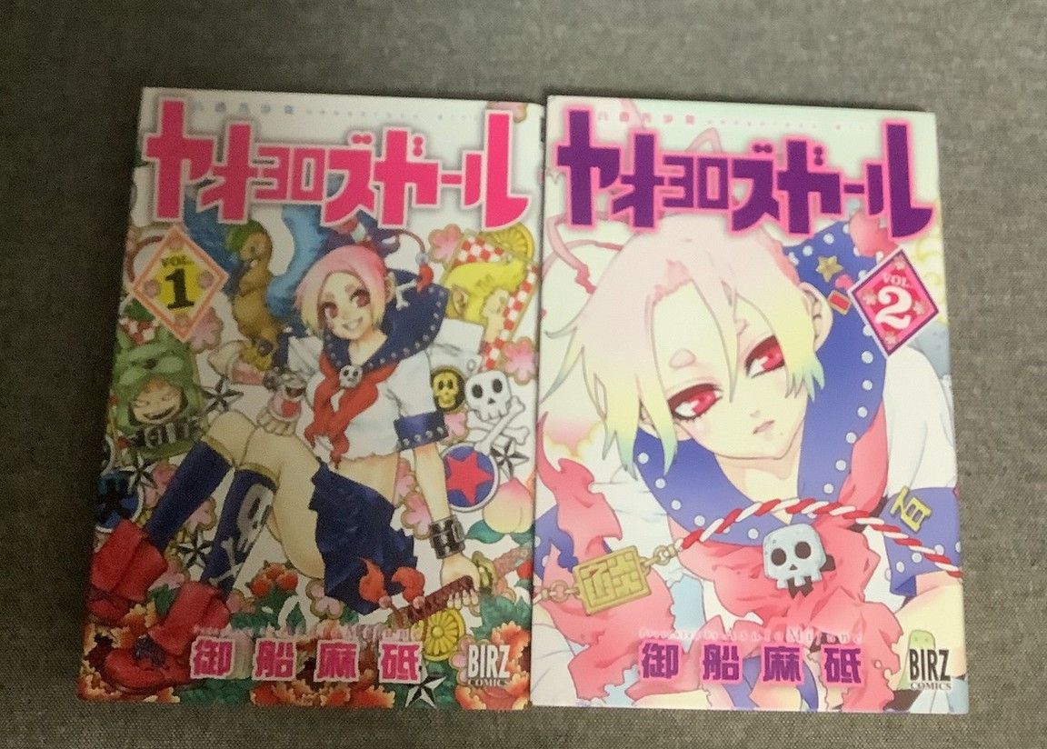 ヤオヨロズガール 2巻セット 御船 麻砥 (著) バーズコミックス - メルカリ