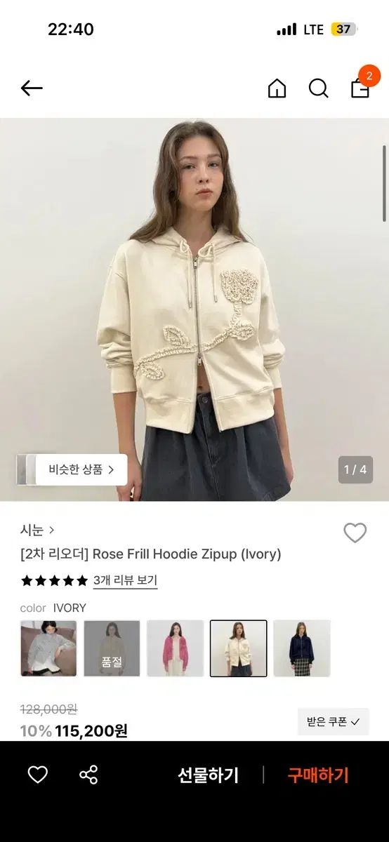 シヌーン Rose Frill フード ジップアップ アイボリー