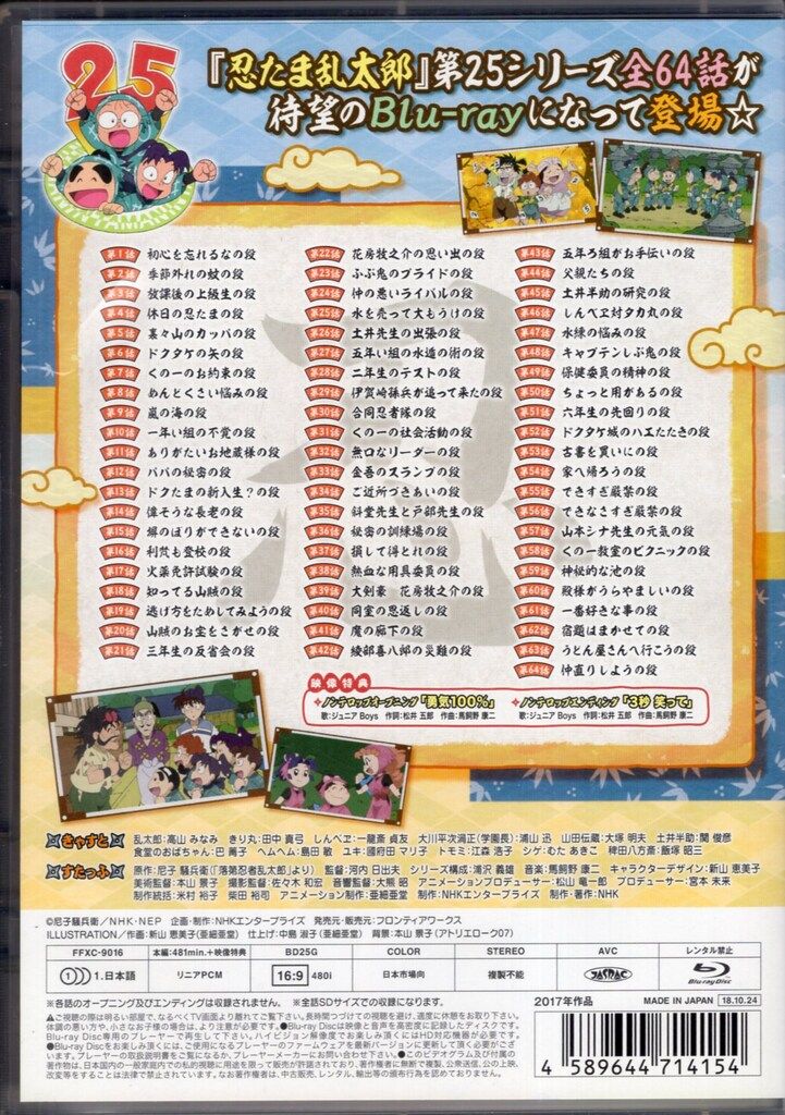 アニメBlu ray 忍たま乱太郎 まるっと!ぶる れい 第25シリーズ アニメ ブルーレイ CD DVD ブルーレイ