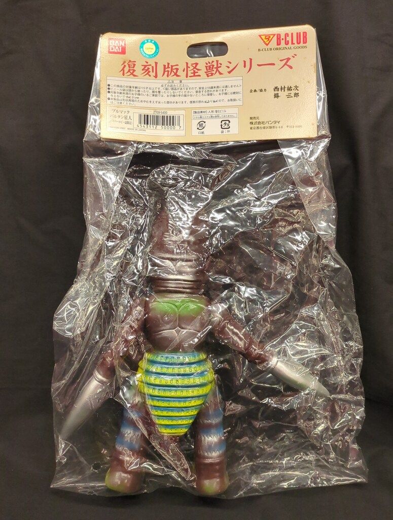 期間限定割引40%！ バンダイ 怪獣シリーズ ブルマァク バルタン星人 ハイパーホビー誌上 多様性のある