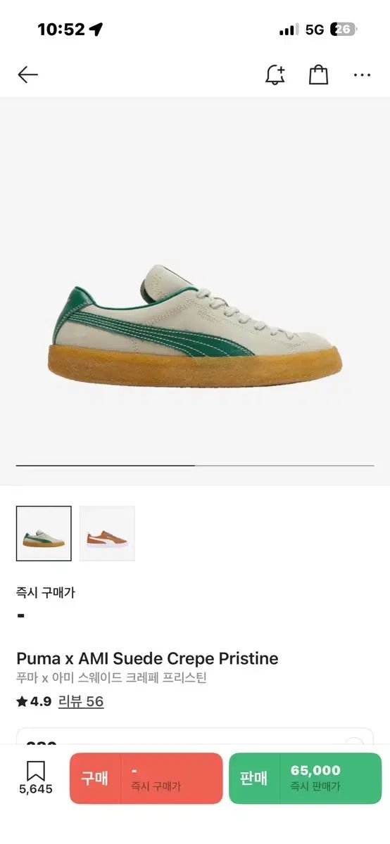 プーマ x アミ スウェード クレープ フリース プリスティン