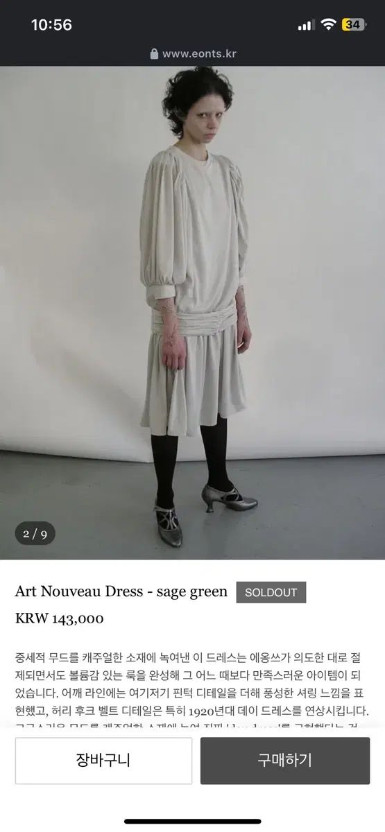 OHイージー쓰 アルヌーボー ドレス セージ