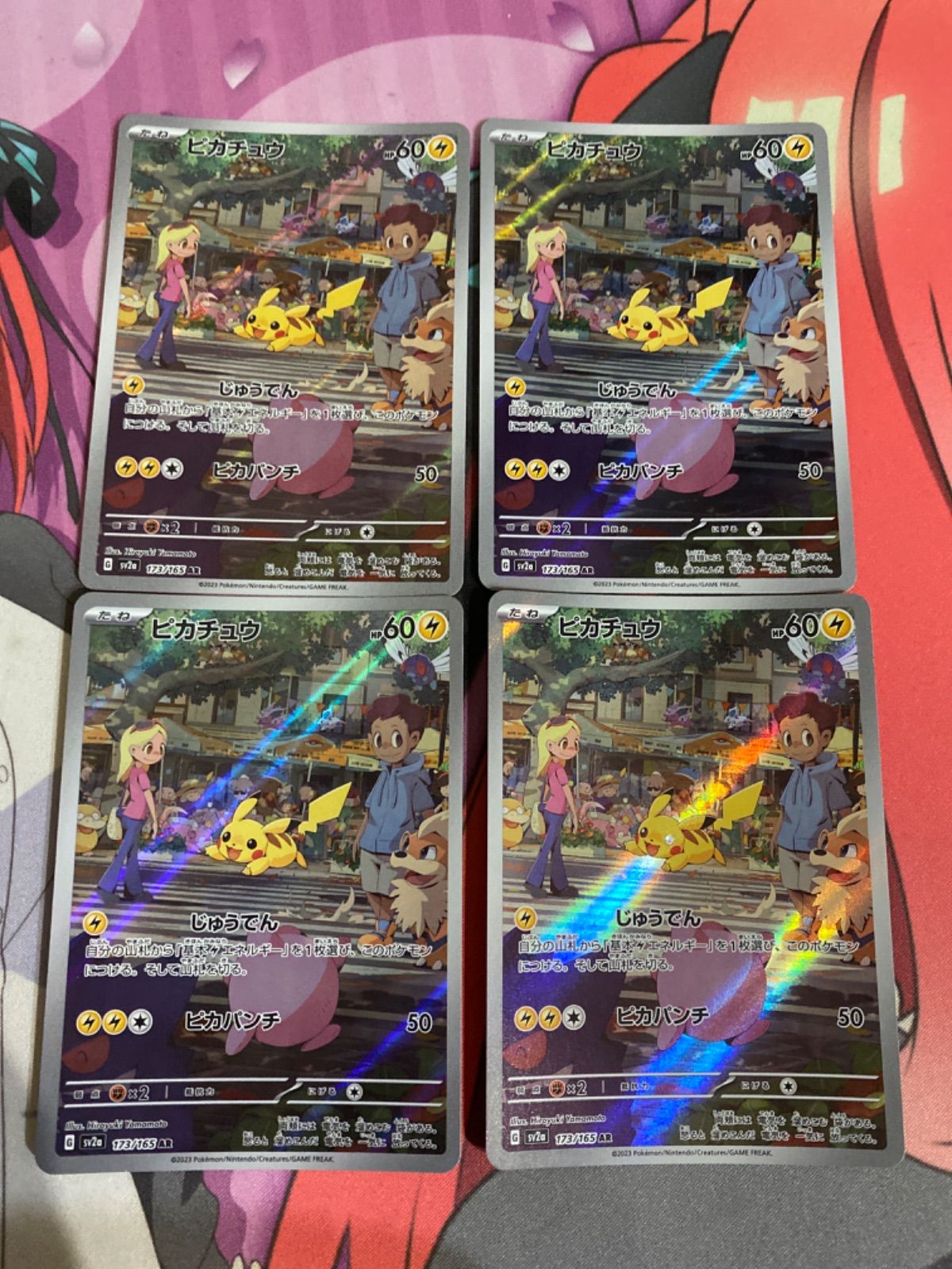 ポケモンカード ピカチュウ ar 151収録 4枚 【公式通販】