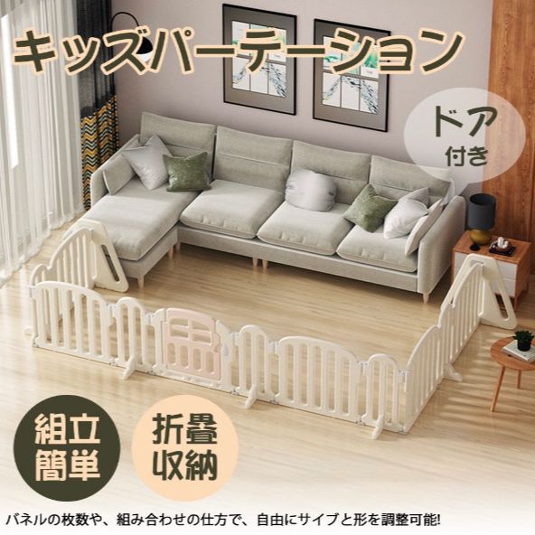 キッズパーテーション ベビーゲート テレビ 550 m ベビーサークル ワイド ベビーガード 置くだけ 自立式 ドア付き プレイヤード ベビーフェンス 柵 簡単設置 フェンス 間仕切り リビング 安全ゲート セーフティー おせんぼ