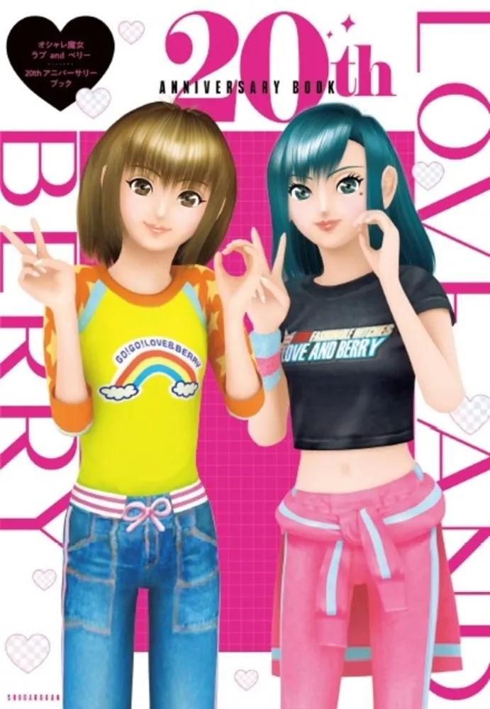 極美品 2枚セット オシャレ魔女ラブandベリー プリンプアップカード ラブベリ 2000年代一世を風靡した大人気キッズカードゲームの20周年を記念した大