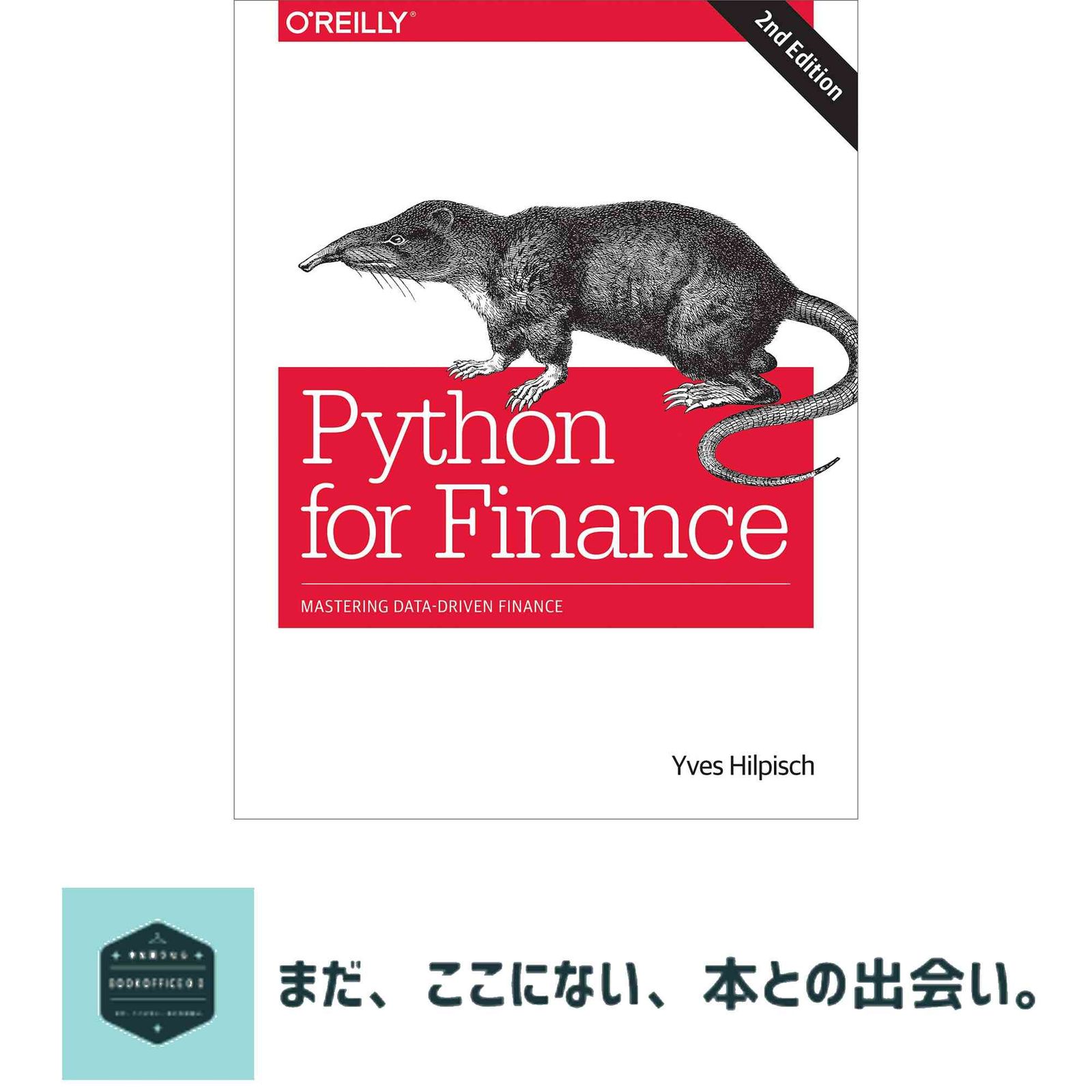 Python for Finance Mastering Data-Driven ペーパーバック Hilpisch Yves