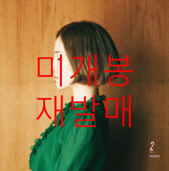 再発行 From Fromm ー 2 家 Moonbow CD