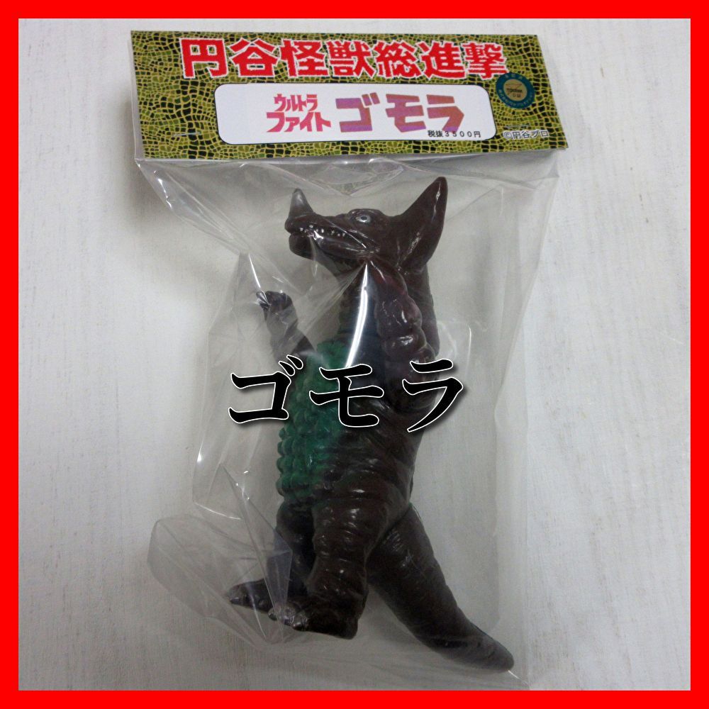 ダンボール梱包 ホビラン33 ホビーラウンド33 サンガッツ本舗 ゴモラ 円谷怪獣総進撃 ソフビ フィギュア