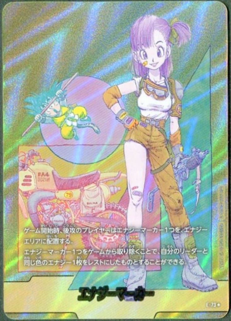 BANDAI SB 02収録 エナジーマーカー 単行本表紙十巻 金背景 E-73