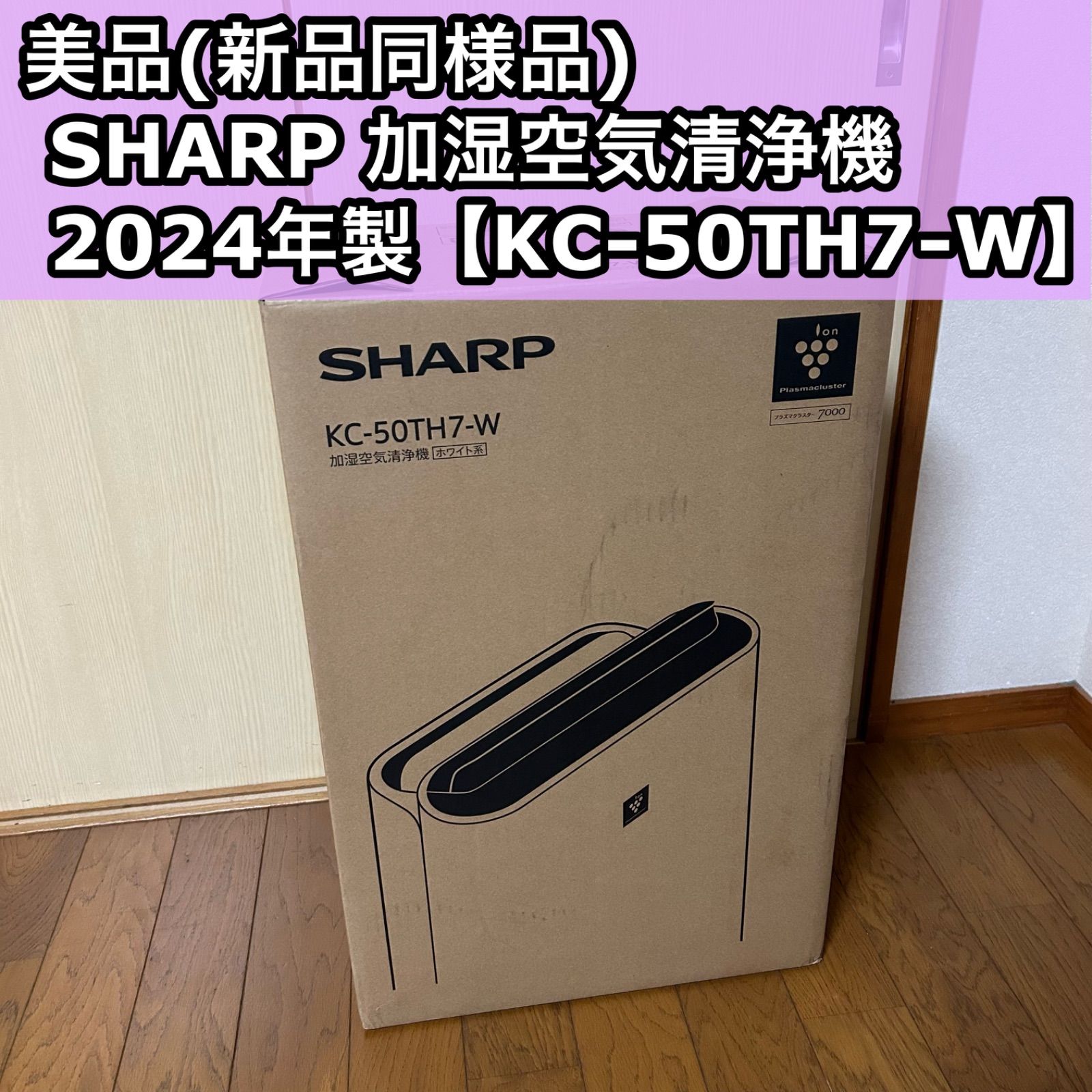 品 SHARP シャープ 加湿空気清浄機 プラズマクラスター 7000 KC 50 TH 7 W ホワイト 製