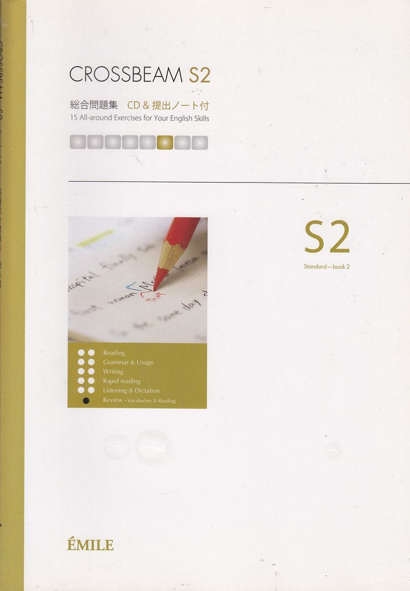 S 2 Standart 英語総合問題集 標準編 学校 エミル出版