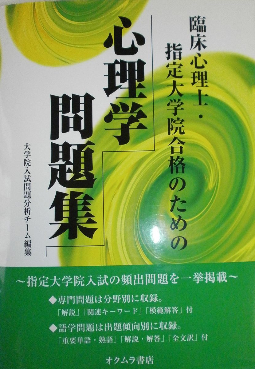 中央ゼミナール 心理大学院問題集 問題編解答編1〜4 臨床心理士 心理