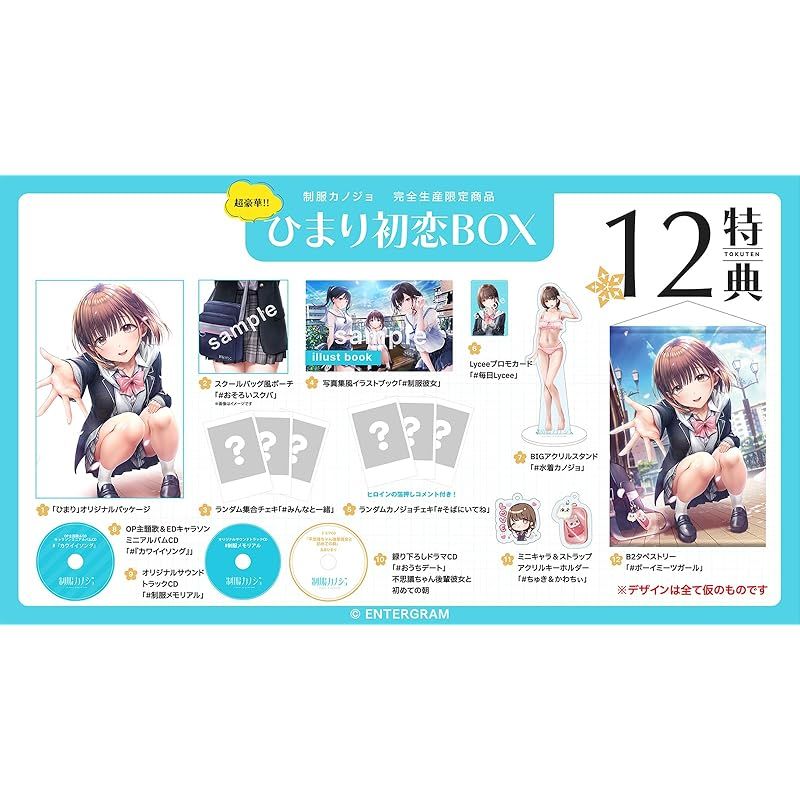 PS4】制服カノジョ ひまり初恋BOX 0 - メルカリ