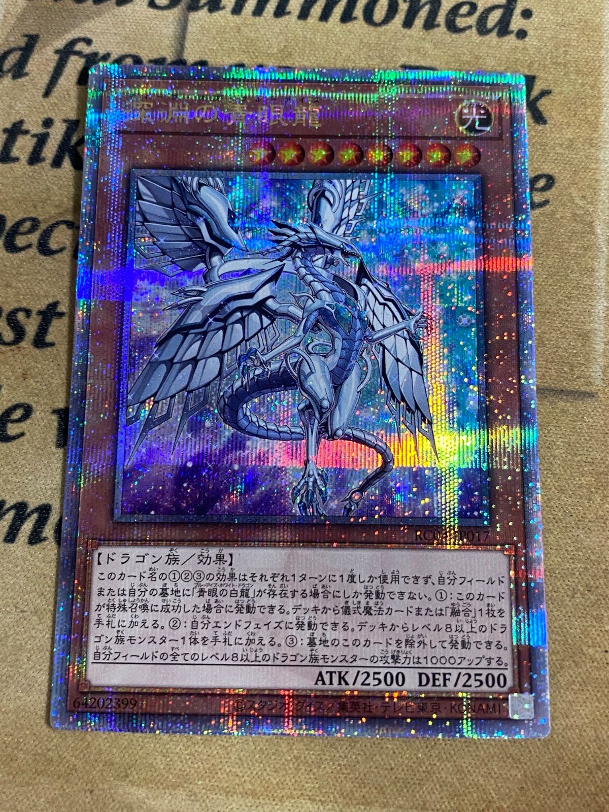 遊戯王 深淵の青眼龍 25th (青眼の白龍) - メルカリ