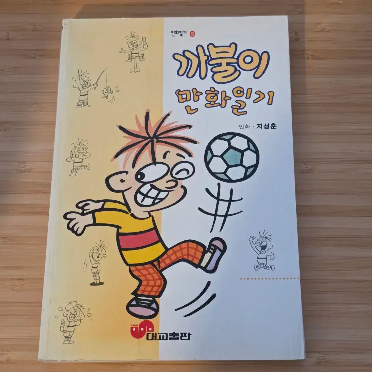 大教出版 厄介者 宿六 コマンセ トランイ ジェドンイ 夜토리 タオキ 漫画ファイル セット