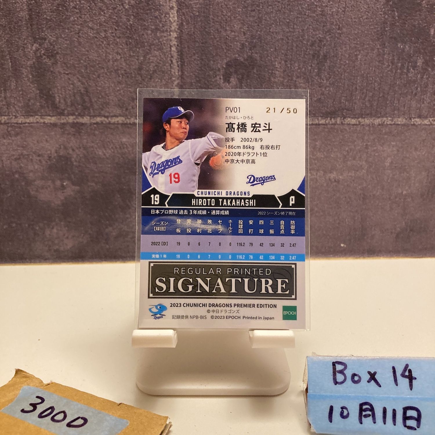 2023 EPOCH PREMIER EDITION 高橋宏斗 21/50 サイン 中日ドラゴンズ
