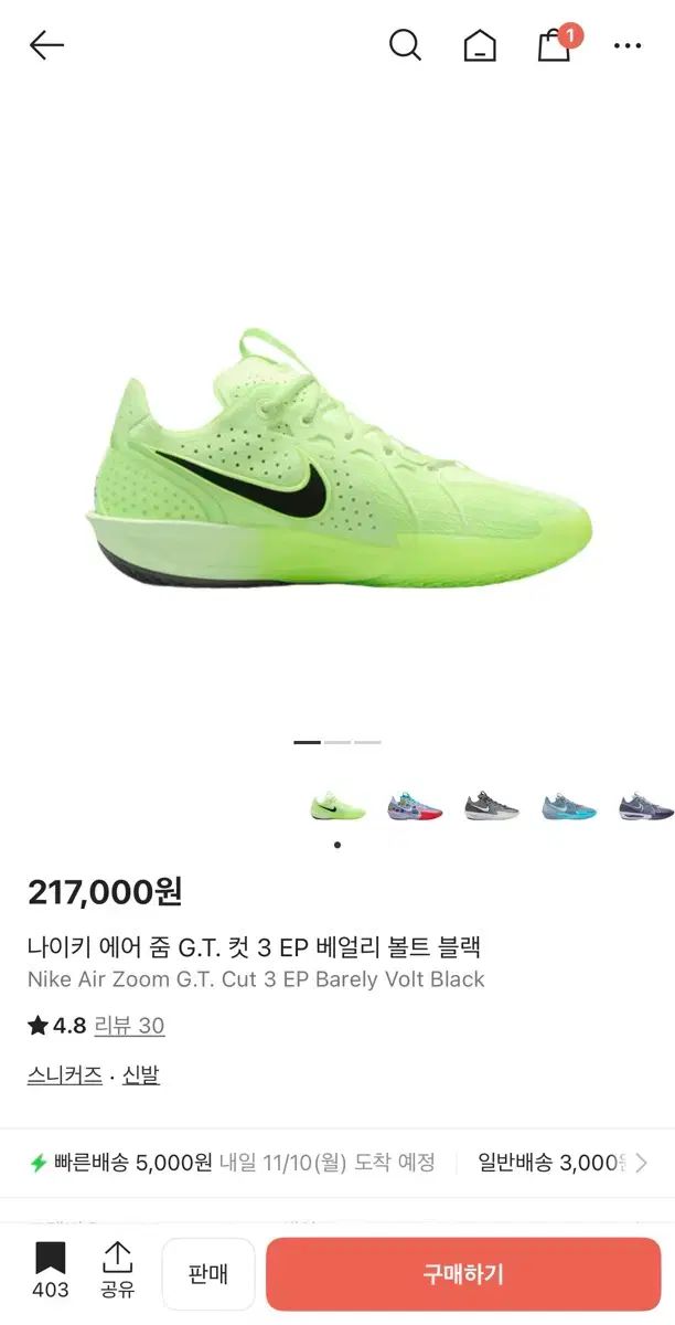 ナイキ エア ズーム GT CUT 3 EP ベアリ ボルト 260 275