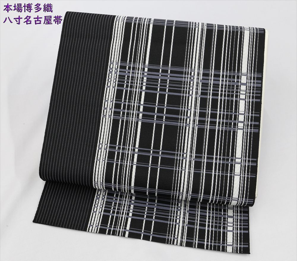 未仕立 博多帯 協和織 八寸名古屋帯 格子柄 黒地 仕立代込み