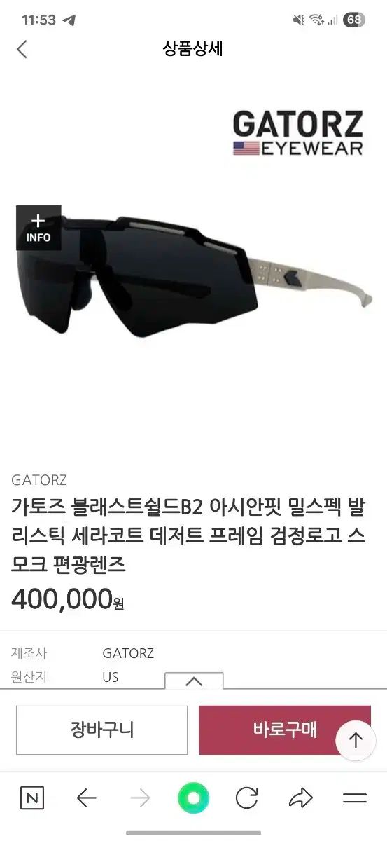 ガトッズ ブラスト シールド ミルスペック