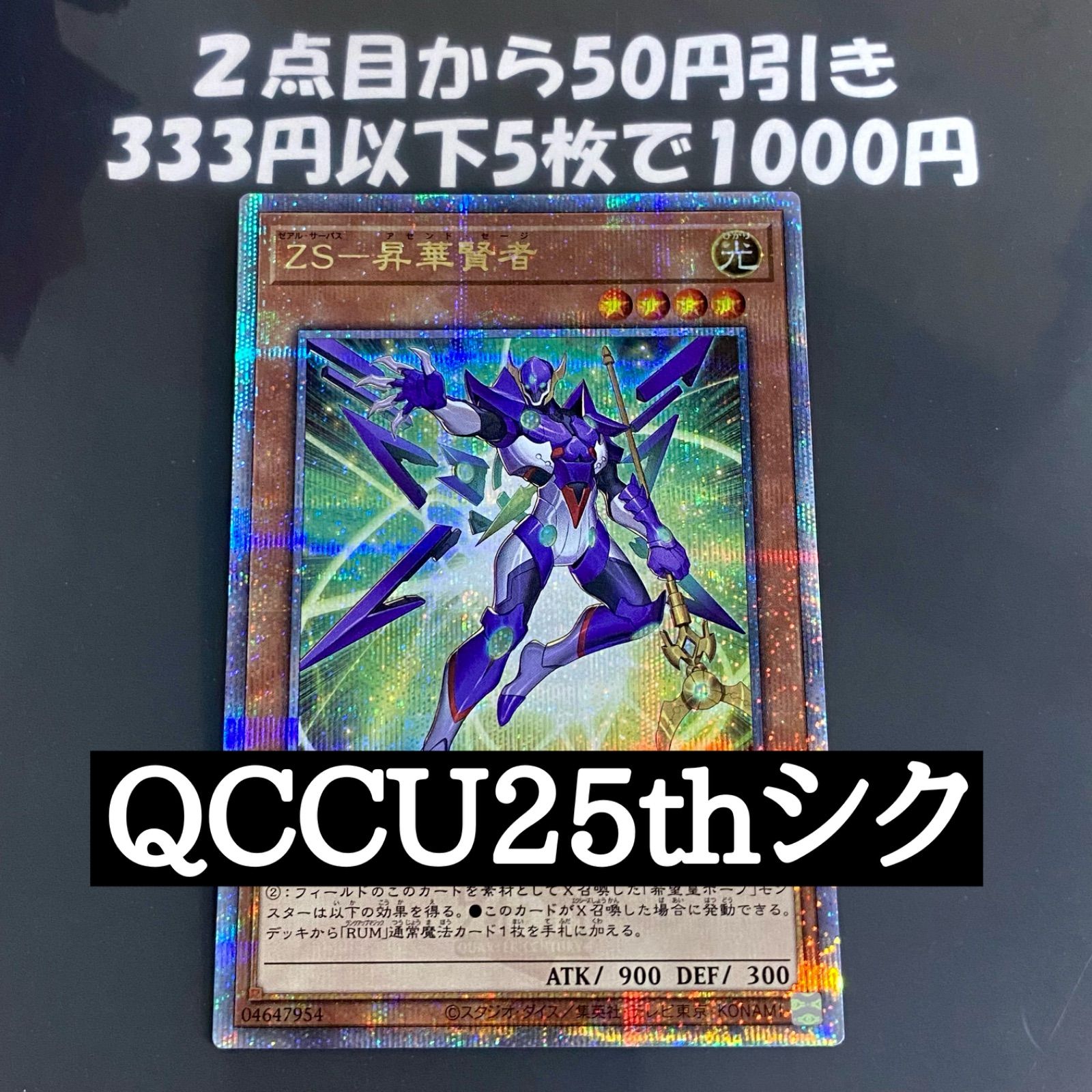 ま*す様 遊戯王 25th まとめ売りクオシク 遊戯王 ZS-昇華賢者 クオシク 25th - メルカリ