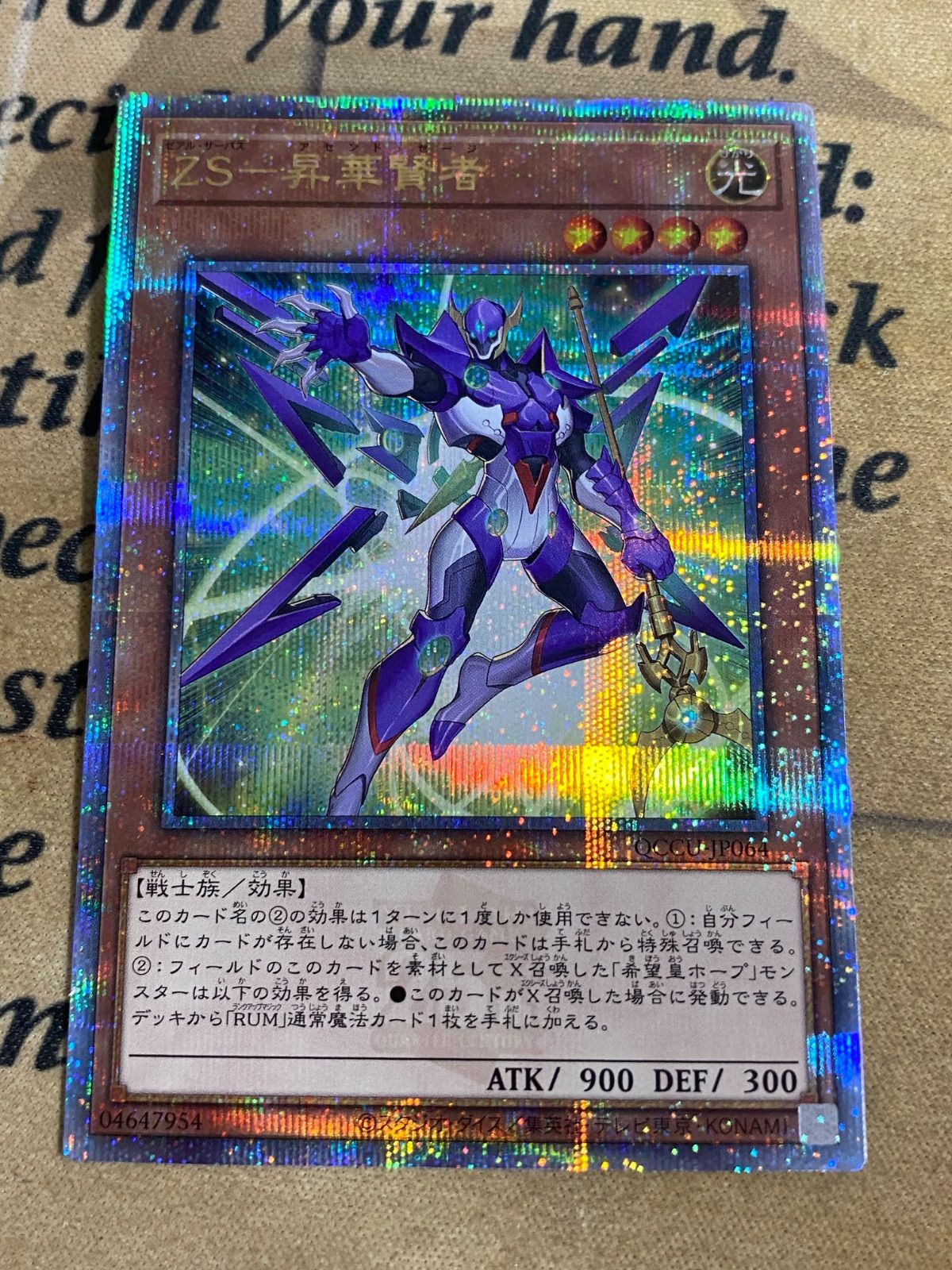 遊戯王 ZS-昇華賢者 クオシク 25th - メルカリ