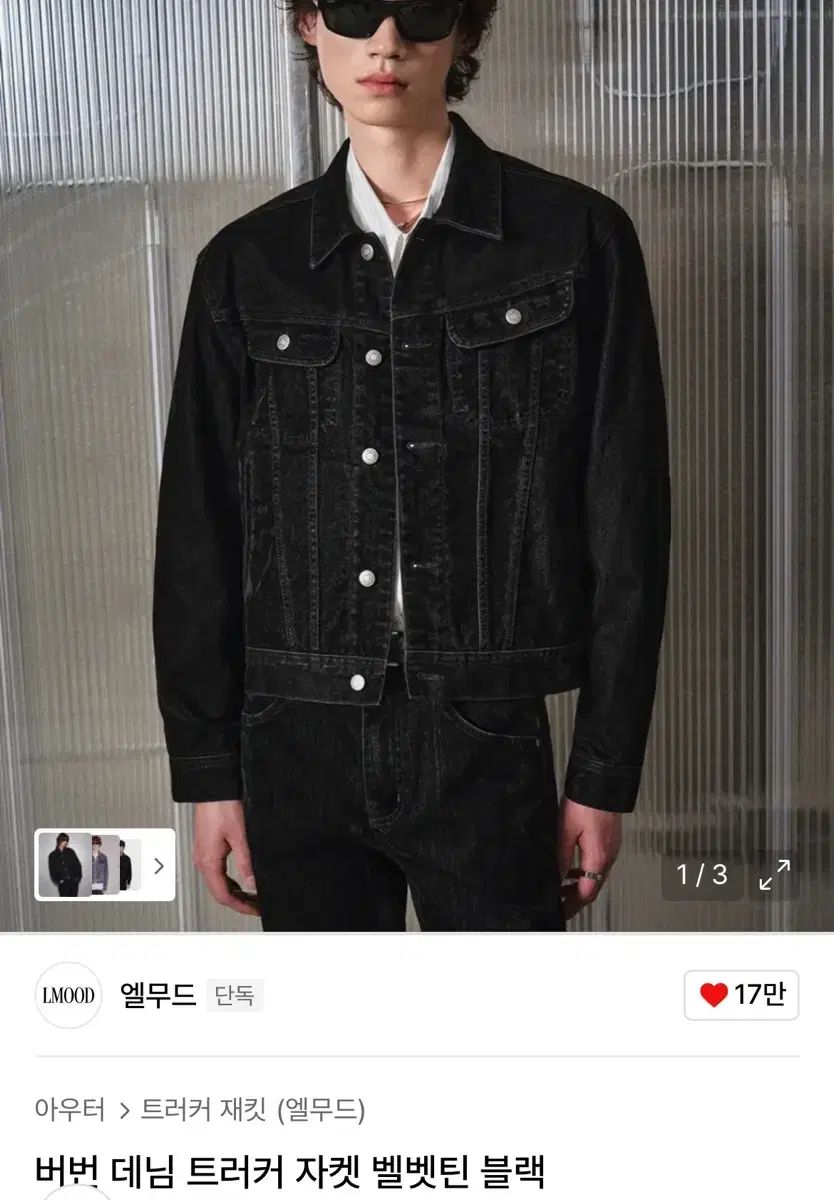 LMOOD エルムード ビボンデニム ツアーベルベット トラッカージャケット