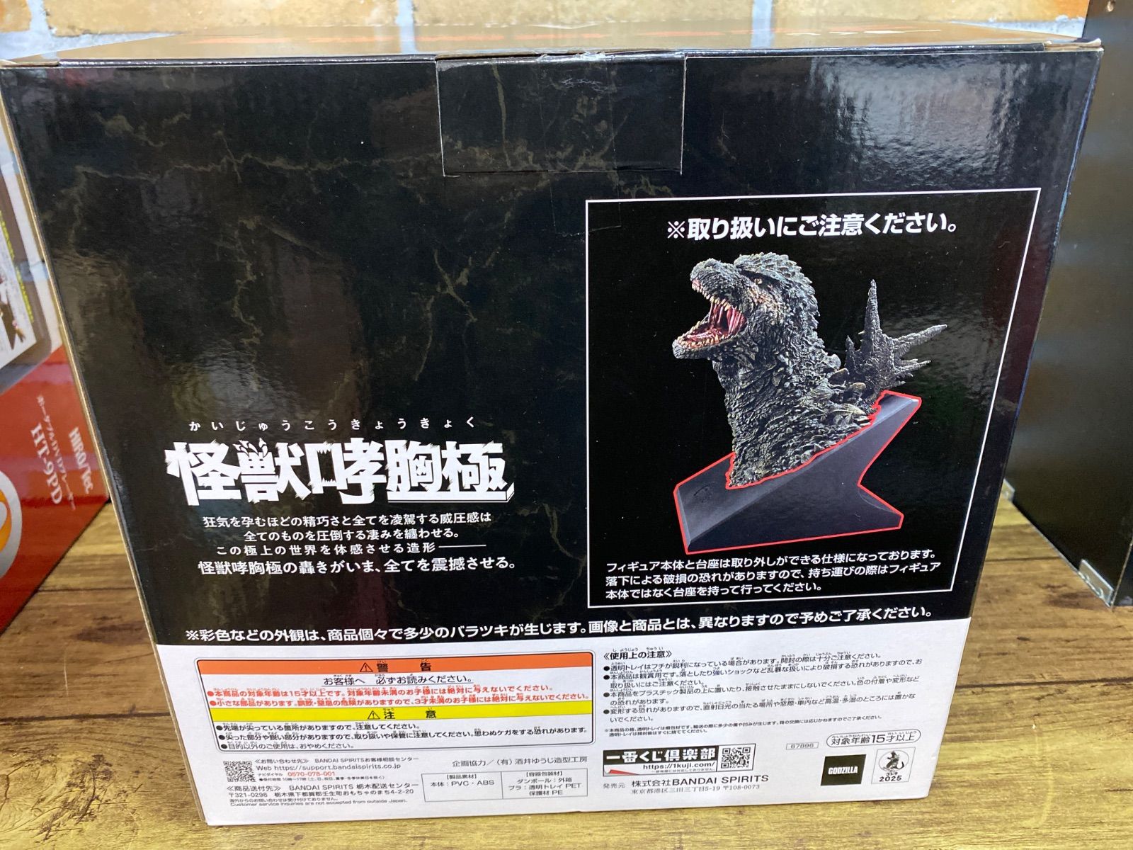 開封済み】一番くじ ゴジラ 怪獣乱舞 荒ぶるモノ A賞 ゴジラ(2023