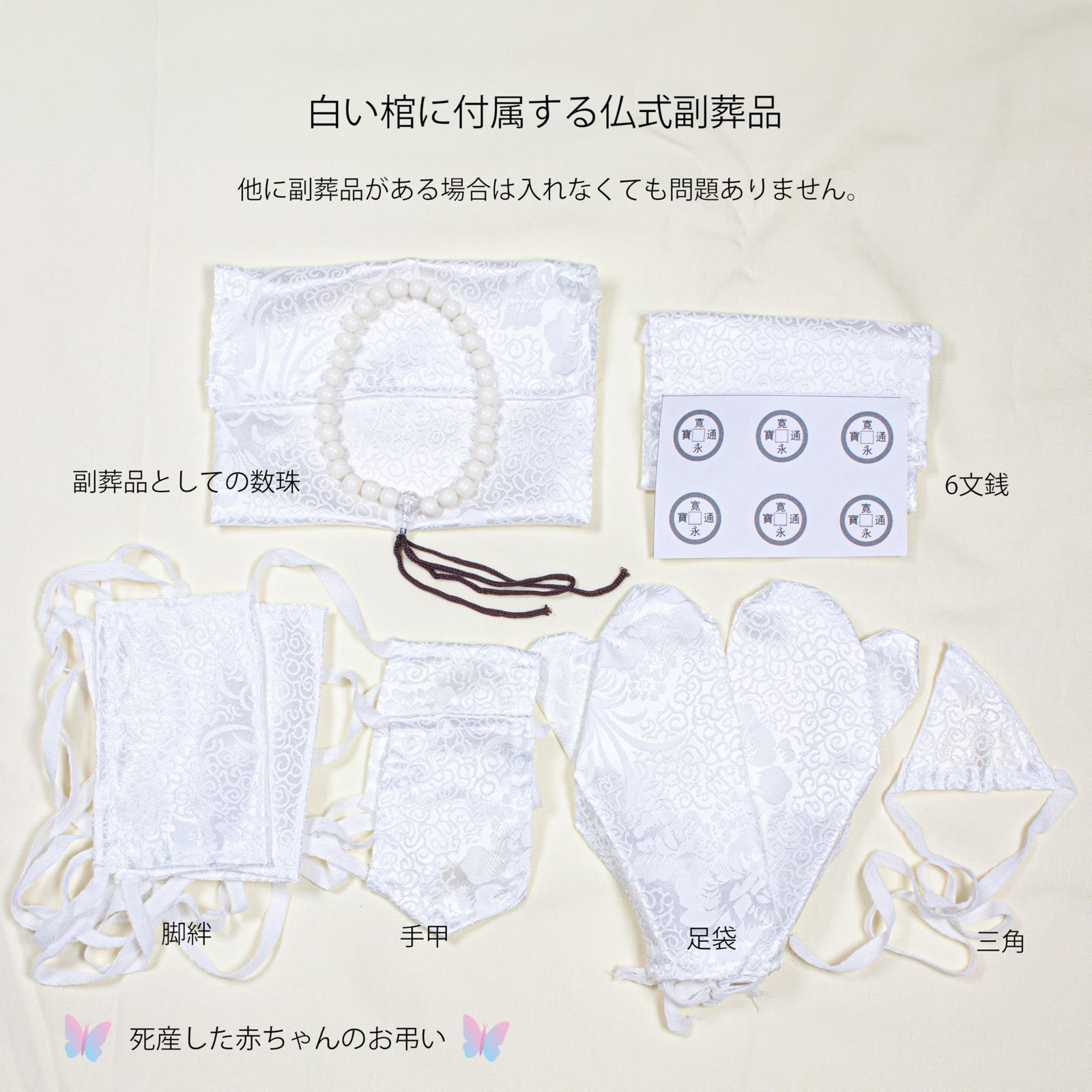 男女兼用白い着物付 死産した赤ちゃんの西洋風の棺