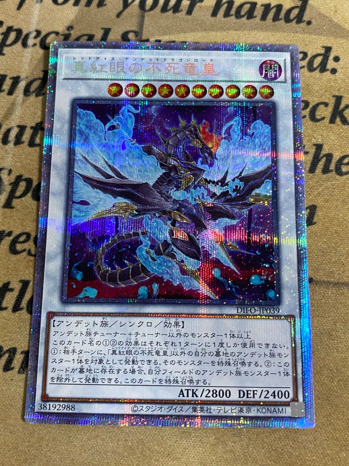 遊戯王 真紅眼の不死竜皇 プリズマティックシークレット - メルカリ