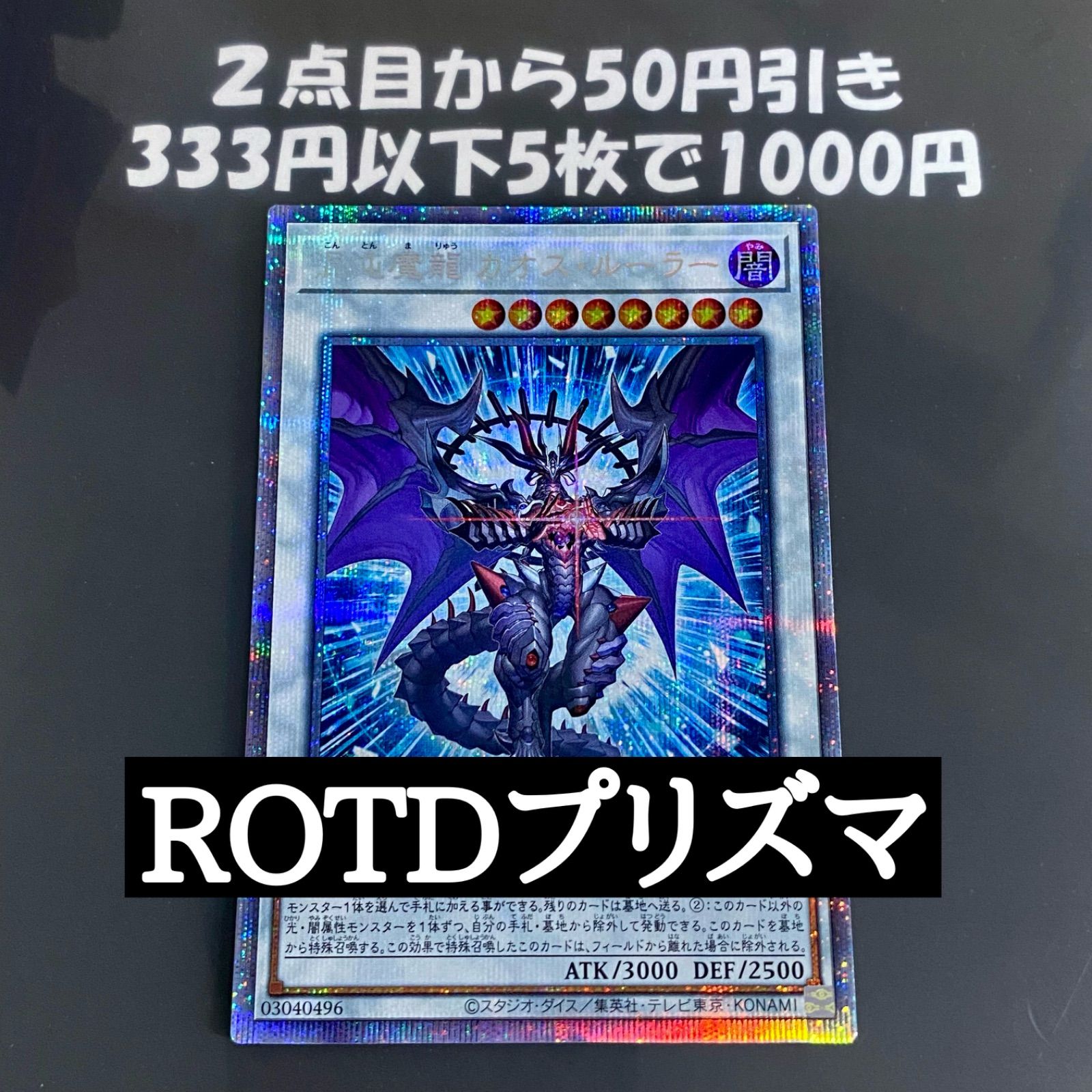 遊戯王 混沌魔龍 カオス・ルーラー プリズマ - メルカリ