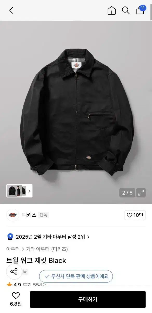 ディッキーズ ツイル ワークジャケット