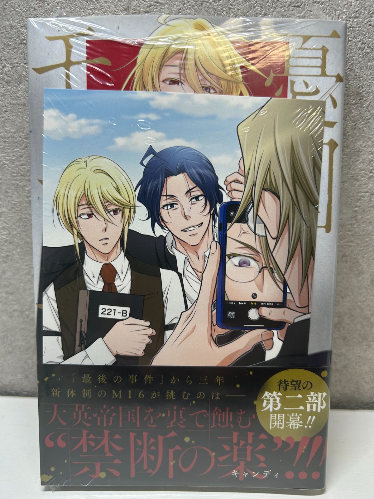 憂国のモリアーティ　漫画　特典 喜久屋書店特典付き】憂国のモリアーティ 20巻 /三好輝 - メルカリ