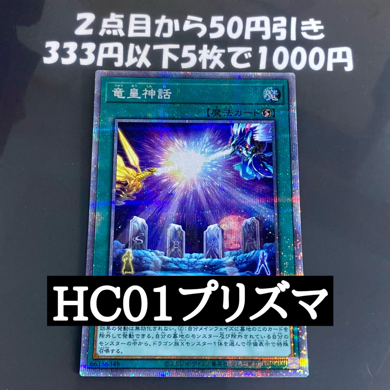 竜皇神話 プリズマ プリシク プリズマティックシークレット - メルカリ