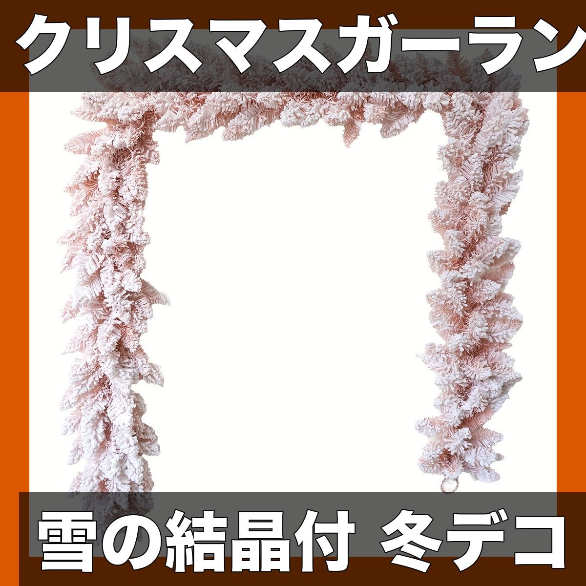 全長274cm 人工クリスマスガーランド 雪の結晶付き - 冬のフロストパイン＆シダーグリーンデザイン 階段 暖炉 ツリー装飾に最適 電気不要で手間いらず ホリデーデコレーション 結婚式 誕生日 記念日にも 2個