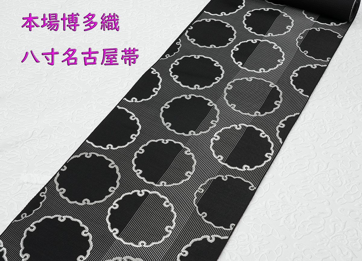 博多帯 協和織