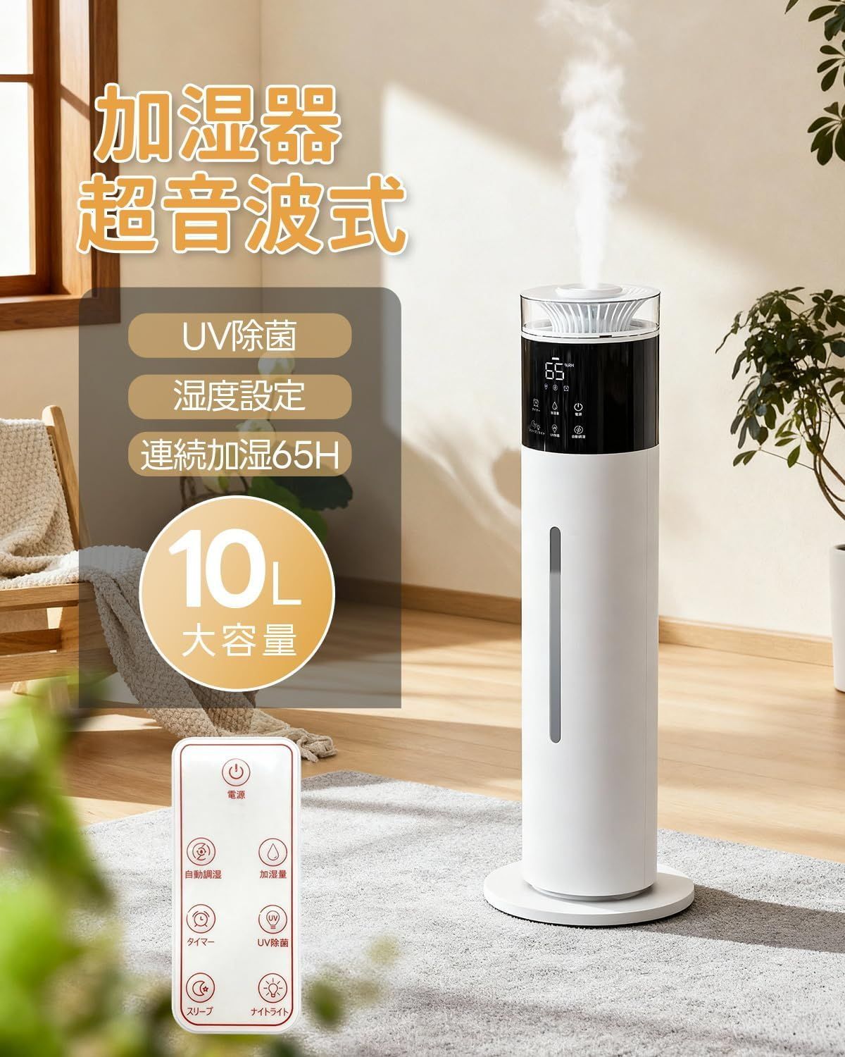 3段階霧量調節機能搭載の大容量タワー型加湿器 【公式通販】