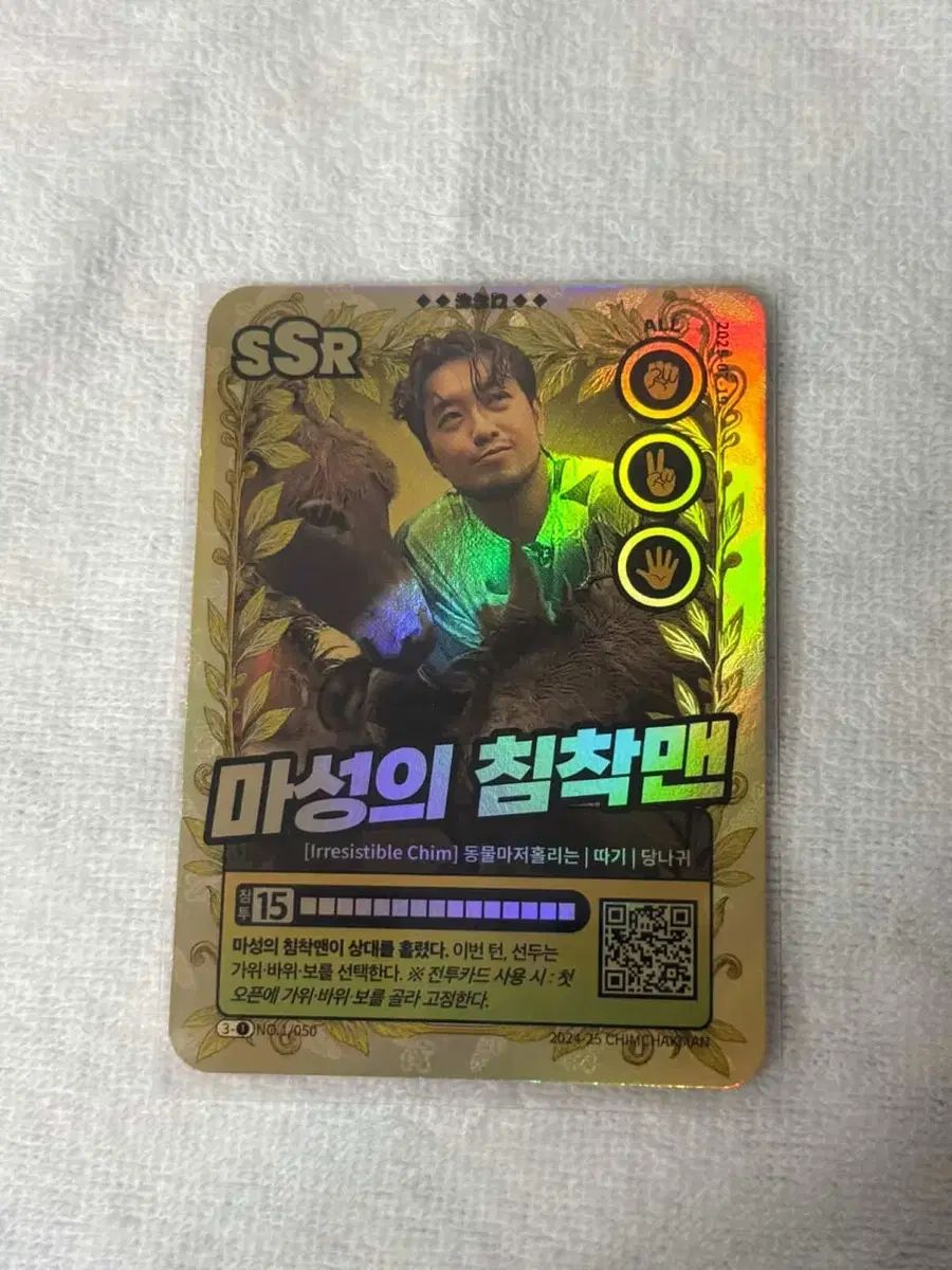 침착맨 トレカゲーム SSR 麻の城