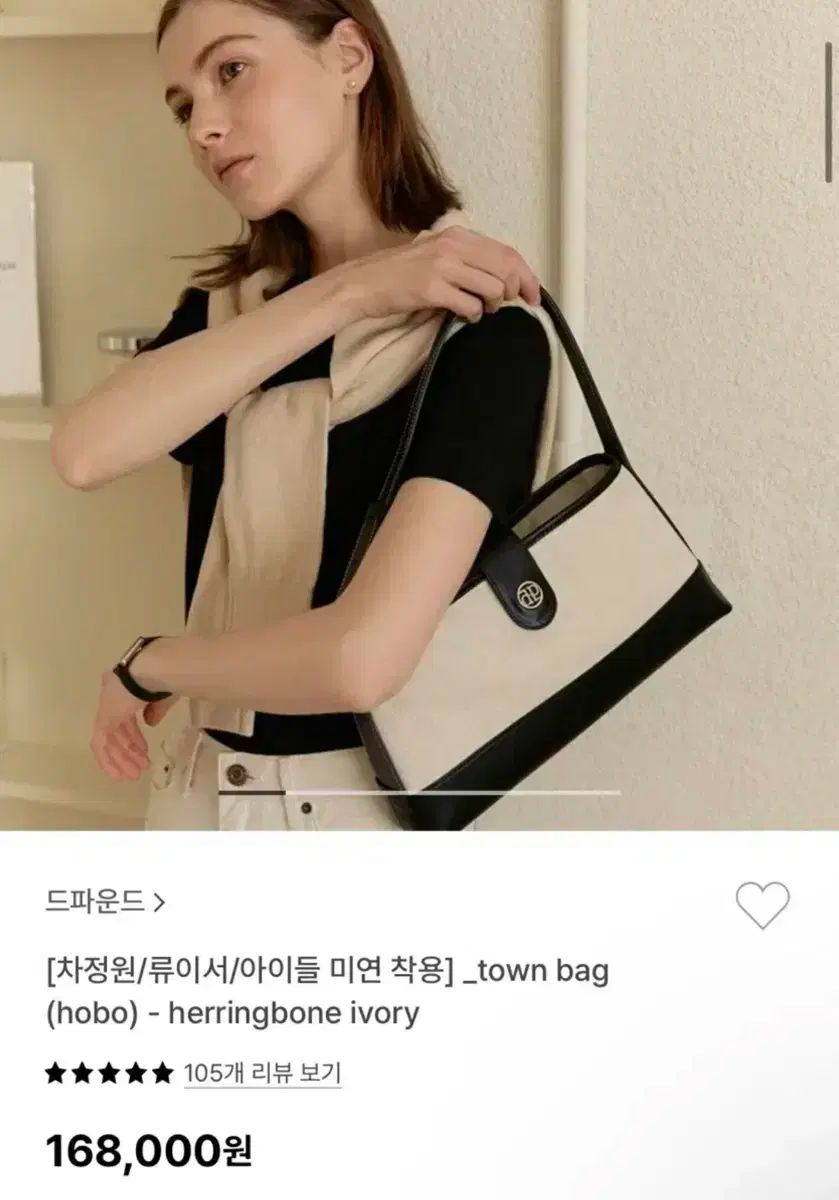 ディパウンド タウンバッグ ホーボー-ヘリンボーン アイボリー