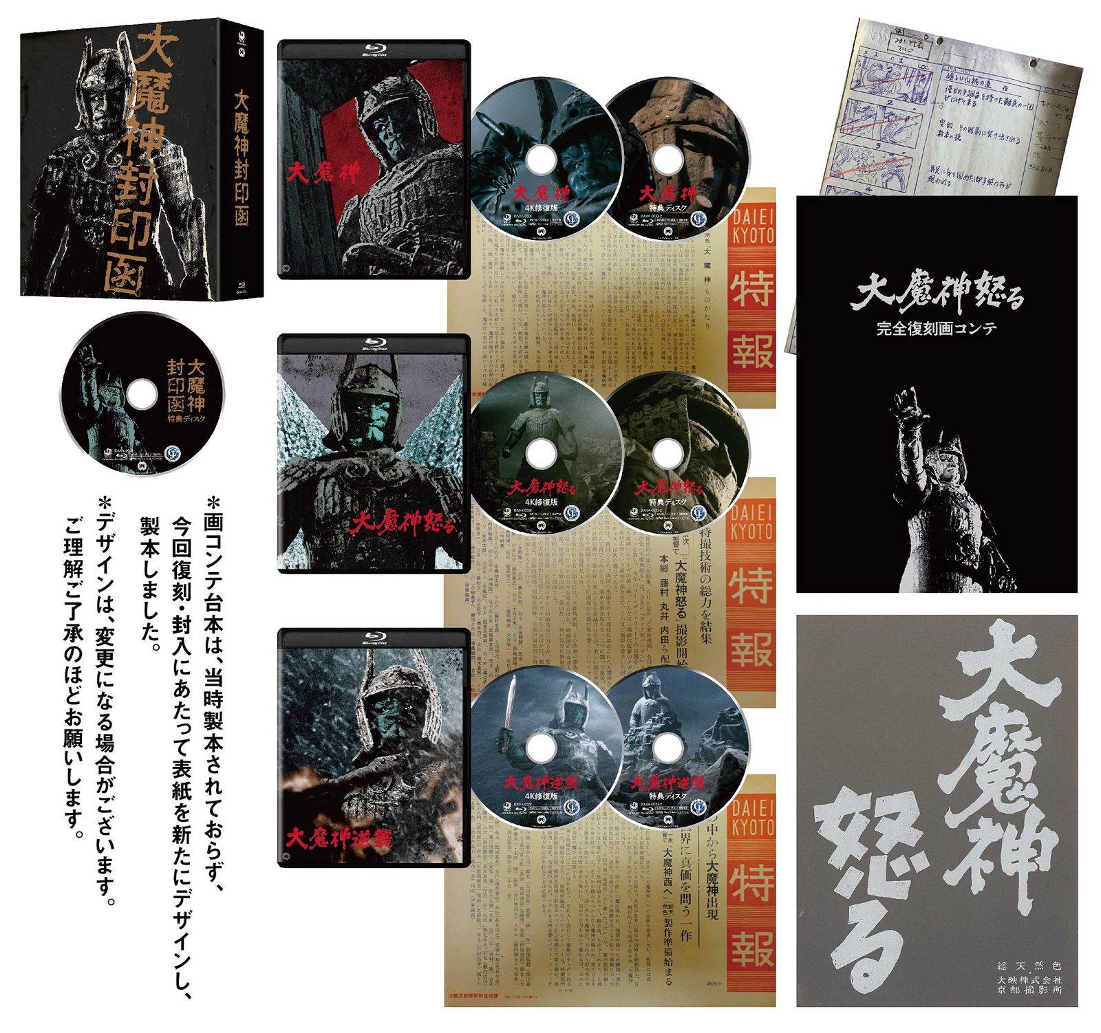 大魔神封印函 4K修復版 Blu-ray BOX 完全初回生産