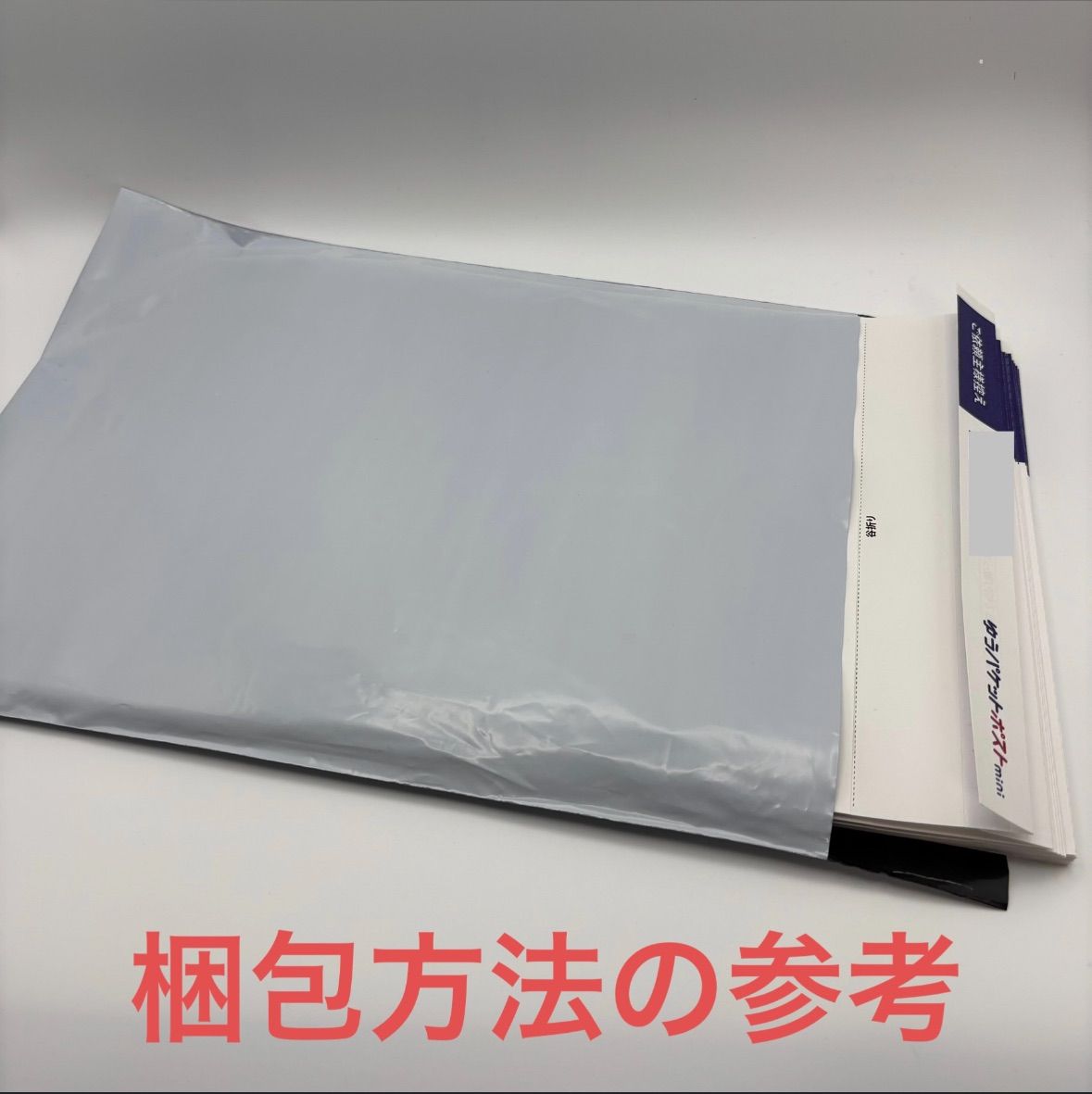 20枚 ゆうパケットポストmini 専用封筒 折らずに発送 - メルカリ