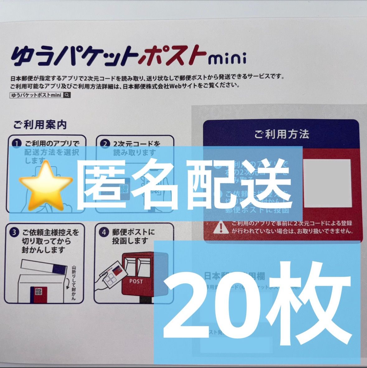 20枚 ゆうパケットポストmini 専用封筒 折らずに発送 - メルカリ
