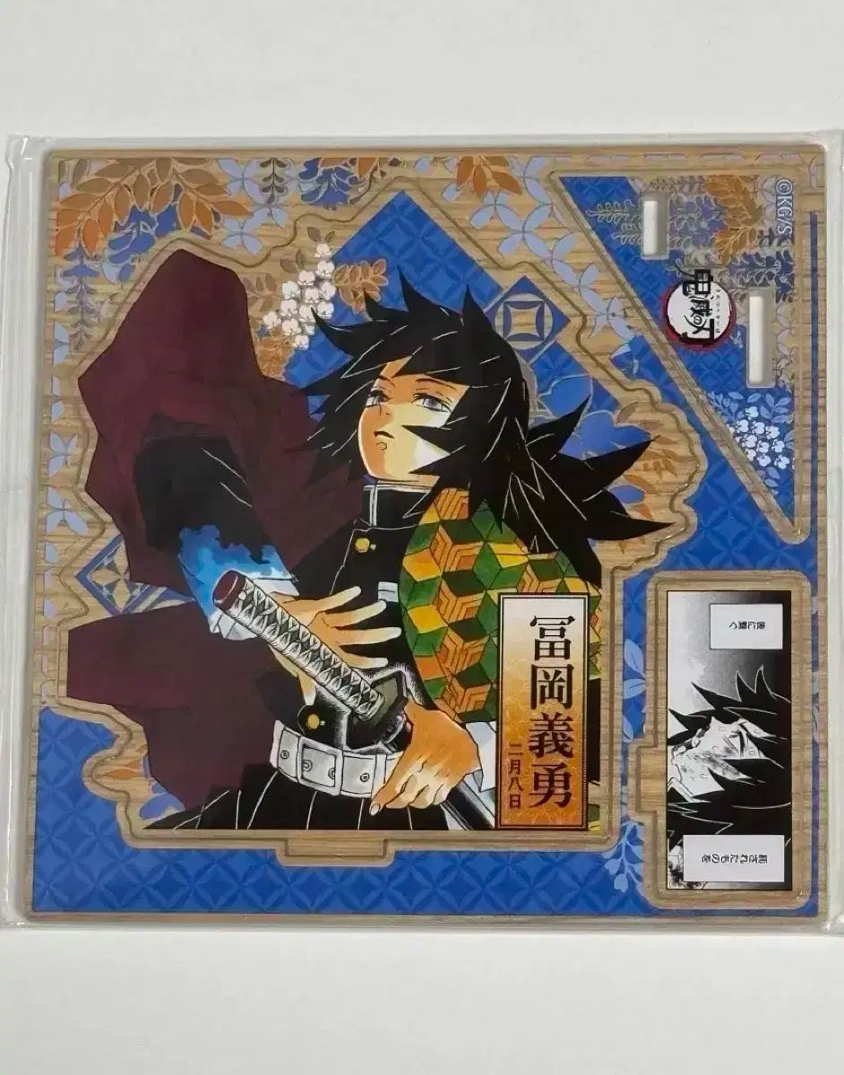 鬼滅の刃 冨岡 義勇 2025 ジオラマ