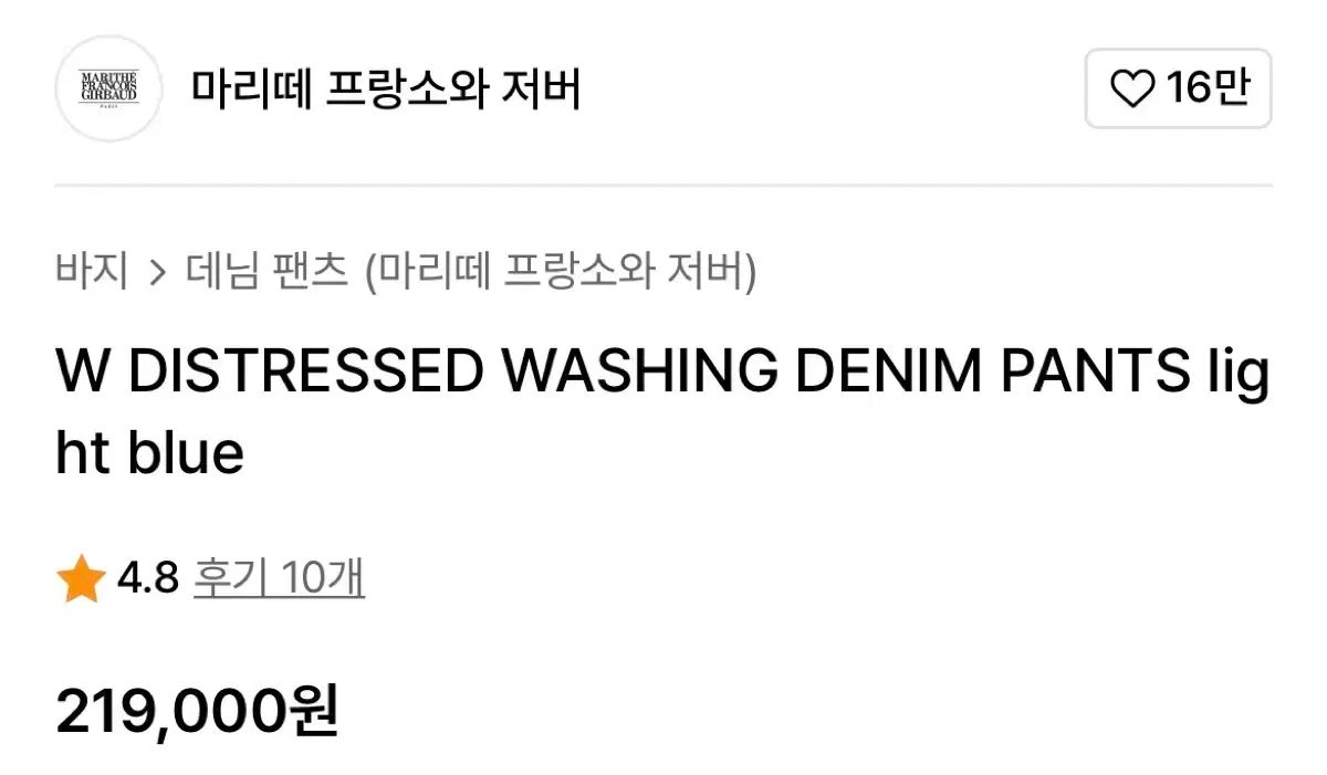 マリテフランソワジルボー ディストレスド ウォッシュ デニム パンツ ダメージデニム ズボン