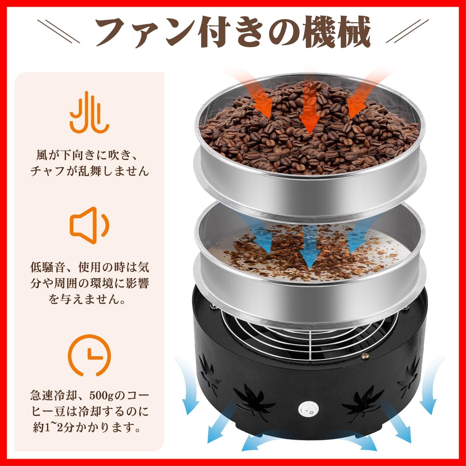 コーヒー焙煎冷却機 コーヒークーラー